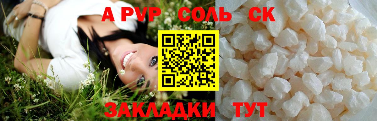 APVP Соль  Alpha-PVP СК  А ПВП крисы CK  A-PVP  Екатеринбург  Вход с VPN 