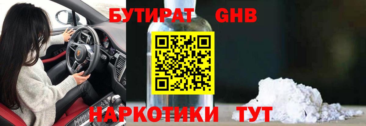 БУТИРАТ оксибутират Екатеринбург