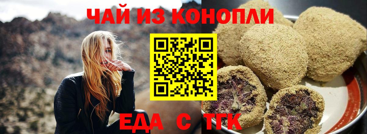 Печенье с ТГК конопля  Вход с VPN  Екатеринбург 