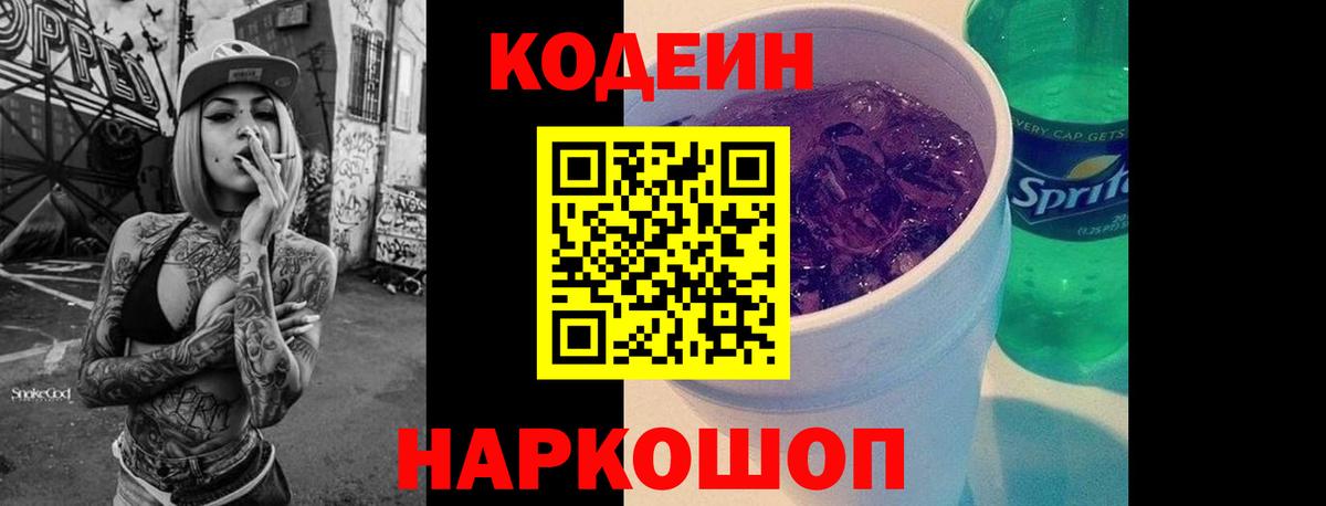 Кодеин Purple Drank  наркота  Екатеринбург  Вход с VPN 